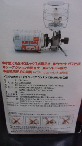 ジュニアランタンの箱